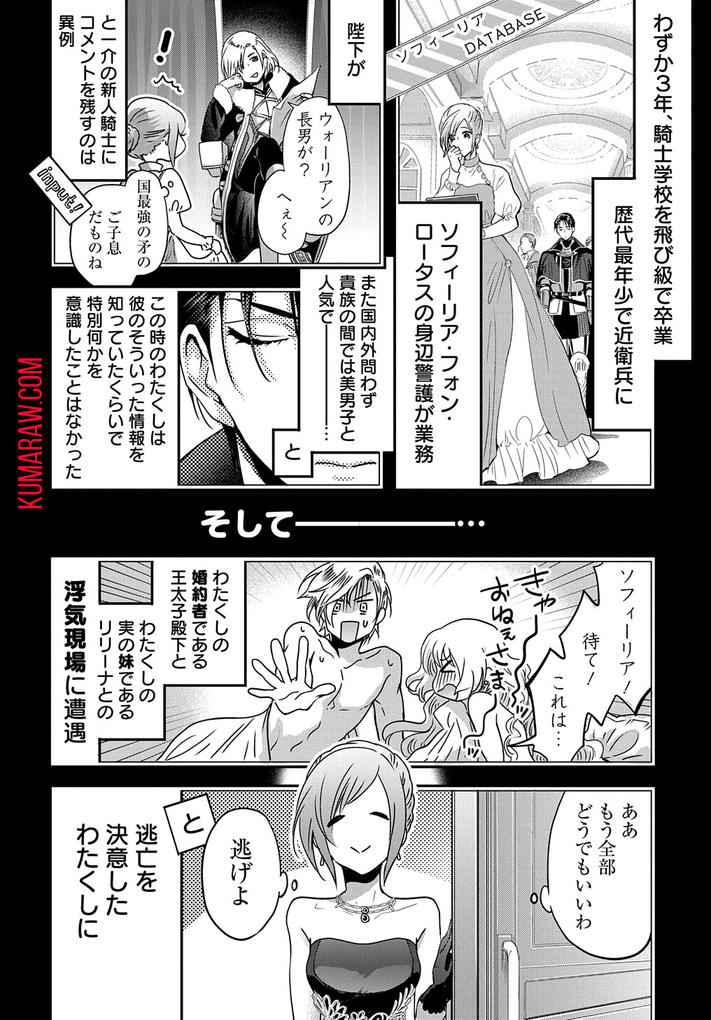 婚約者の浮気現場を見ちゃったので始まりの鐘が鳴りましたTHECOMIC 第2話 - Page 2