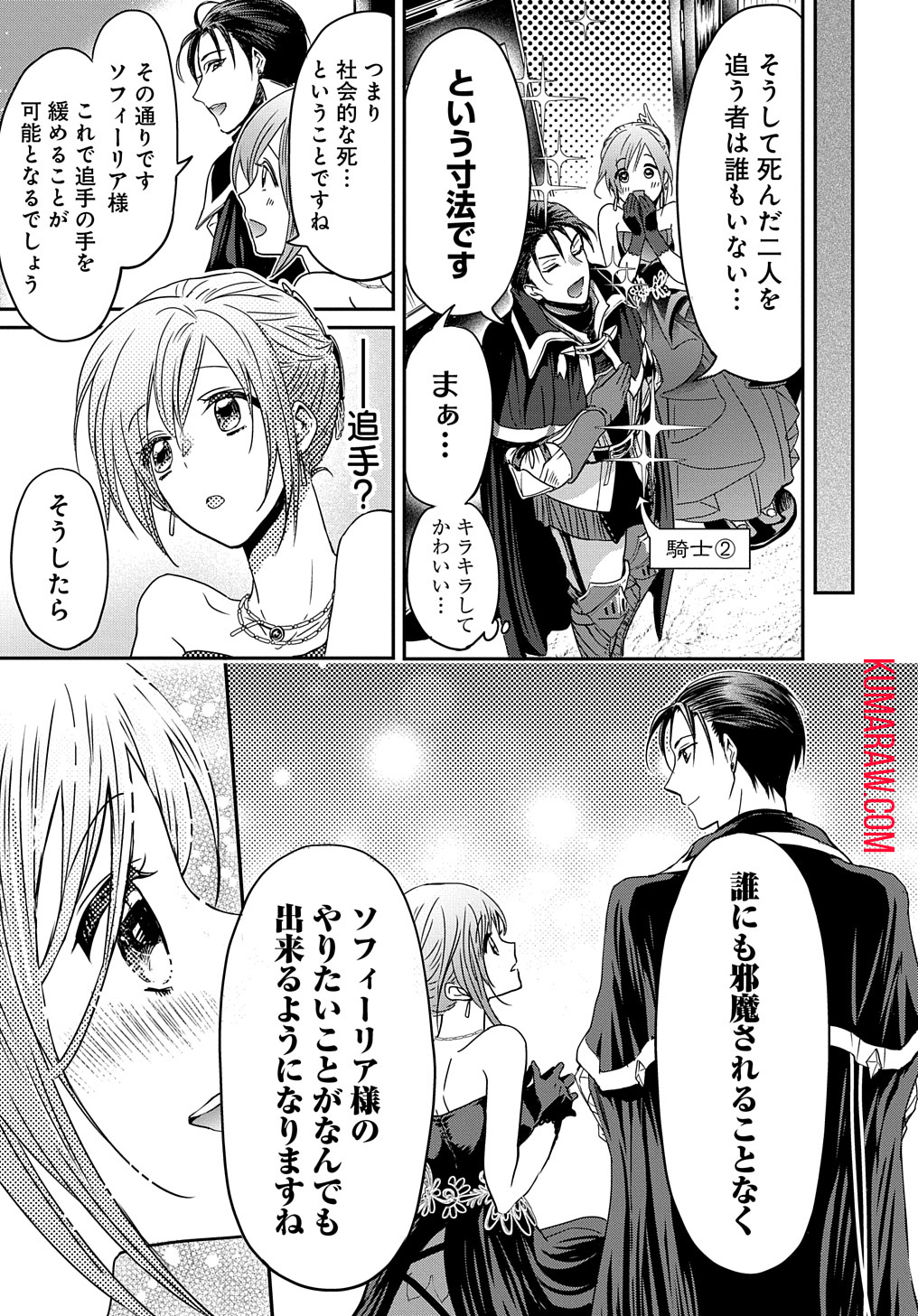 婚約者の浮気現場を見ちゃったので始まりの鐘が鳴りましたTHECOMIC 第2話 - Page 7