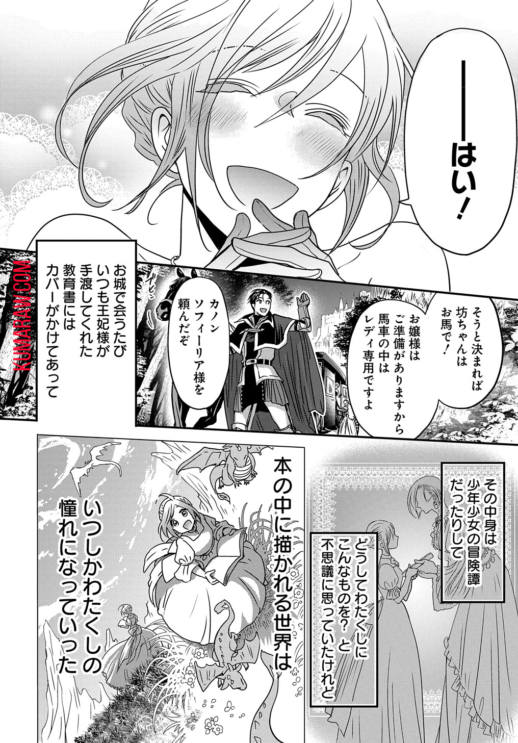 婚約者の浮気現場を見ちゃったので始まりの鐘が鳴りましたTHECOMIC 第2話 - Page 8