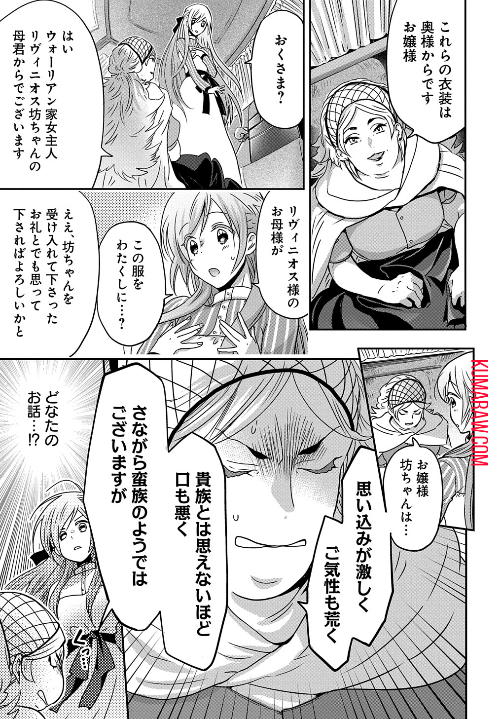 婚約者の浮気現場を見ちゃったので始まりの鐘が鳴りましたTHECOMIC 第2話 - Page 11