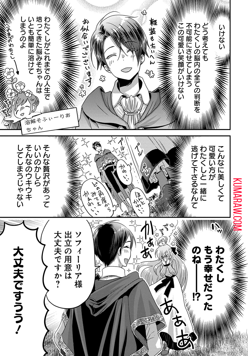 婚約者の浮気現場を見ちゃったので始まりの鐘が鳴りましたTHECOMIC 第2話 - Page 15