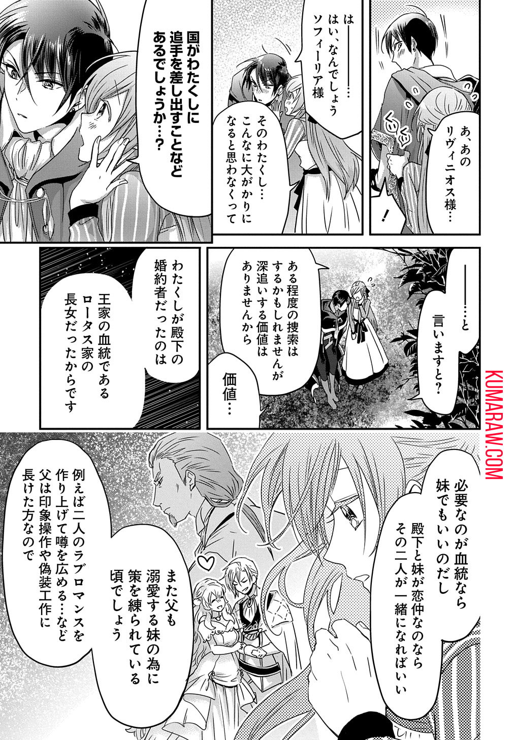 婚約者の浮気現場を見ちゃったので始まりの鐘が鳴りましたTHECOMIC 第2話 - Page 17