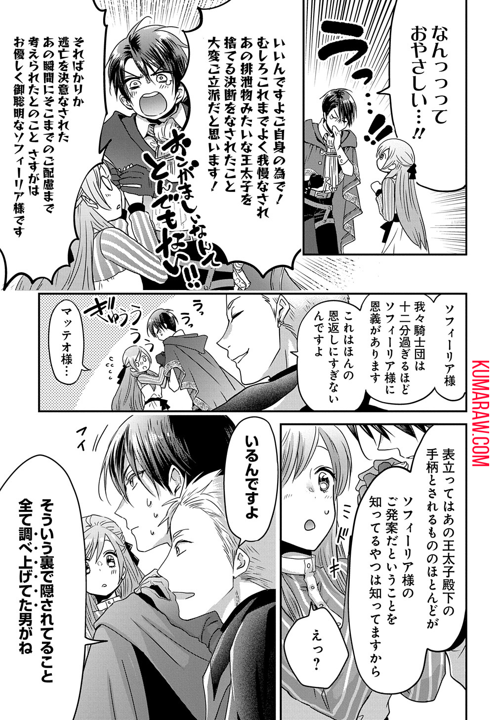 婚約者の浮気現場を見ちゃったので始まりの鐘が鳴りましたTHECOMIC 第2話 - Page 19