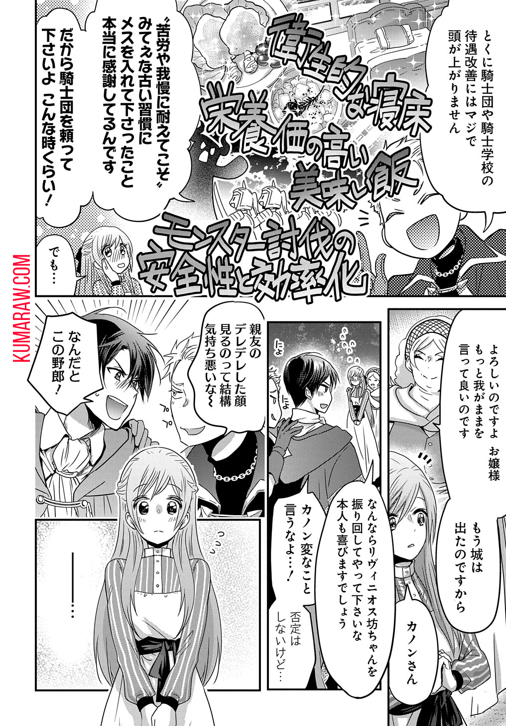 婚約者の浮気現場を見ちゃったので始まりの鐘が鳴りましたTHECOMIC 第2話 - Page 20