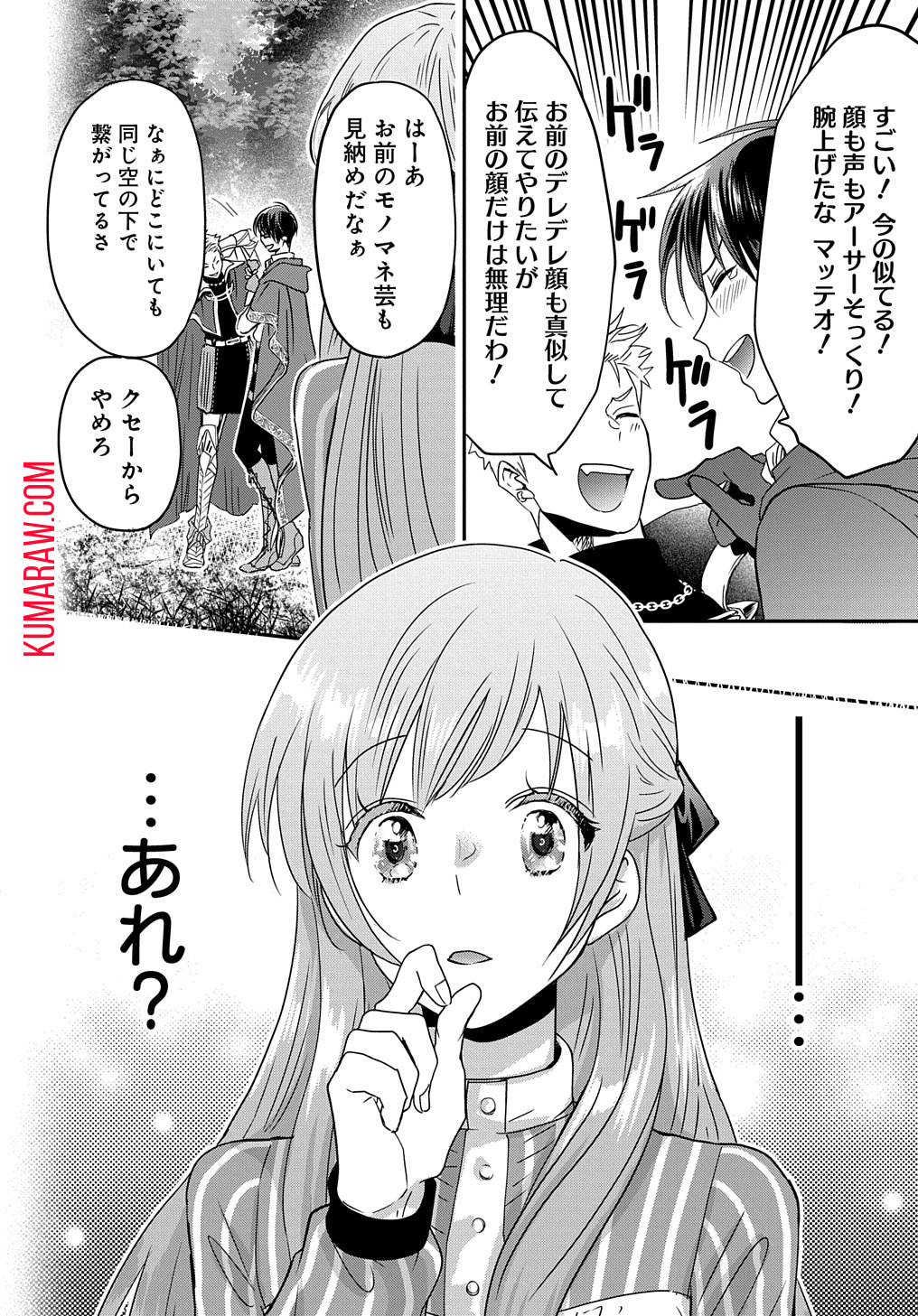 婚約者の浮気現場を見ちゃったので始まりの鐘が鳴りましたTHECOMIC 第2話 - Page 22