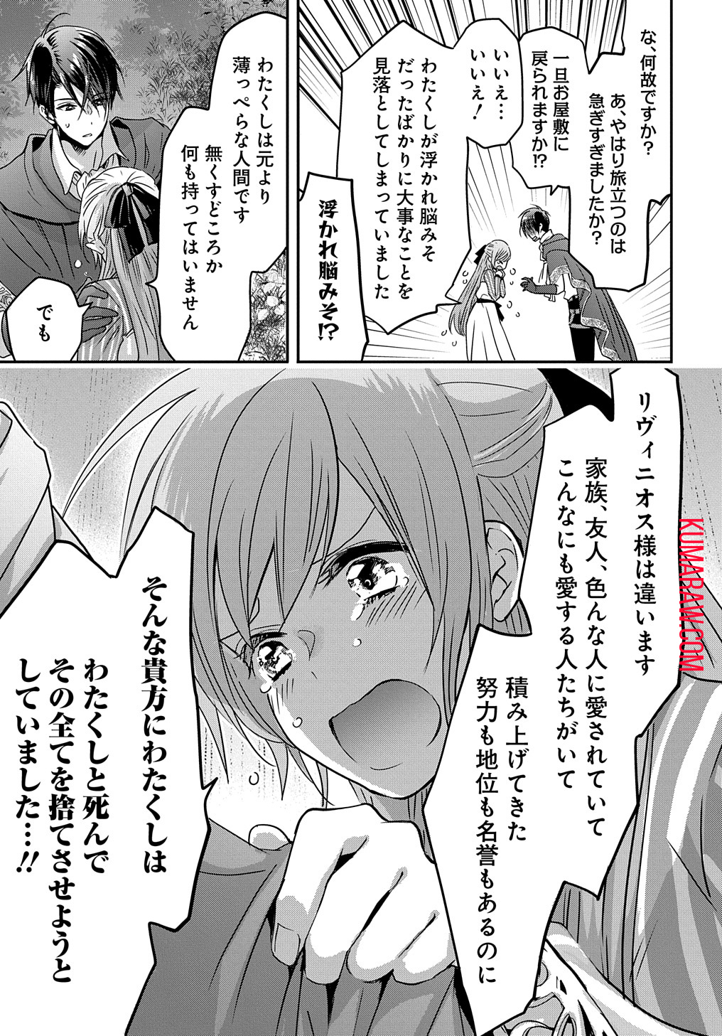 婚約者の浮気現場を見ちゃったので始まりの鐘が鳴りましたTHECOMIC 第2話 - Page 25