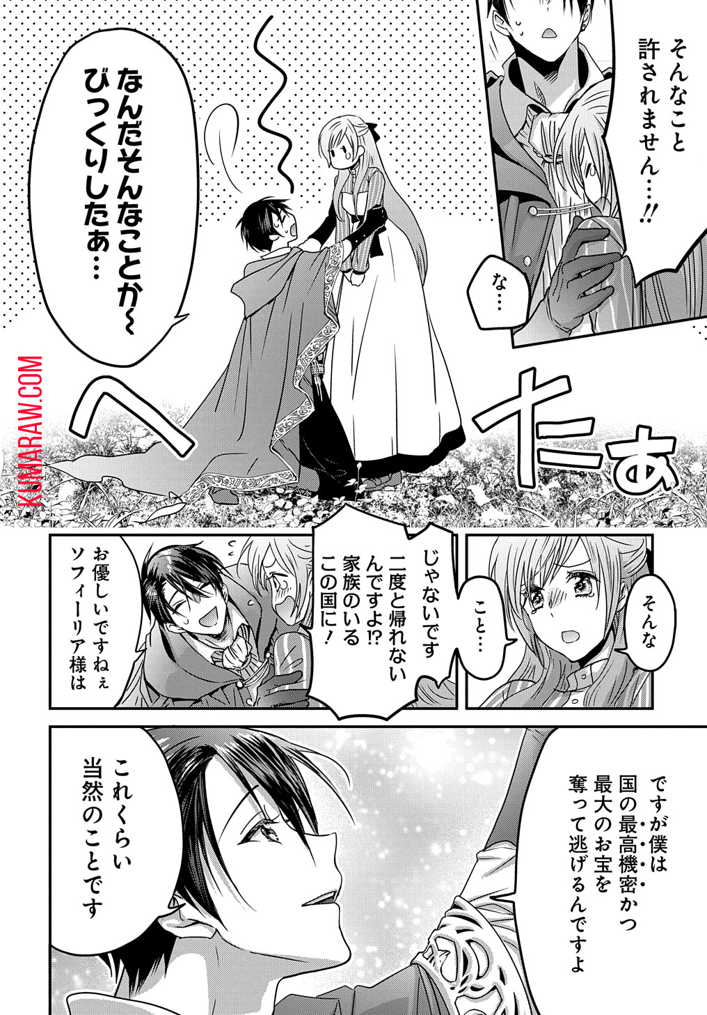 婚約者の浮気現場を見ちゃったので始まりの鐘が鳴りましたTHECOMIC 第2話 - Page 26