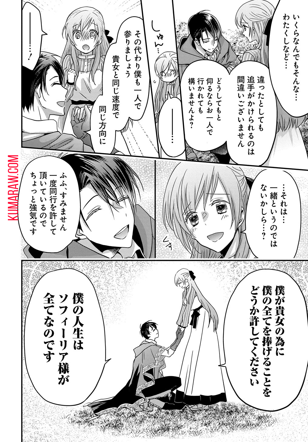 婚約者の浮気現場を見ちゃったので始まりの鐘が鳴りましたTHECOMIC 第2話 - Page 28