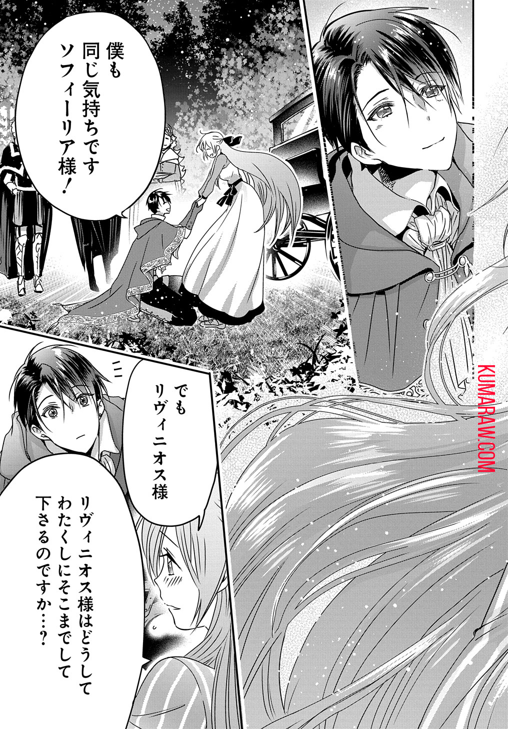 婚約者の浮気現場を見ちゃったので始まりの鐘が鳴りましたTHECOMIC 第2話 - Page 31