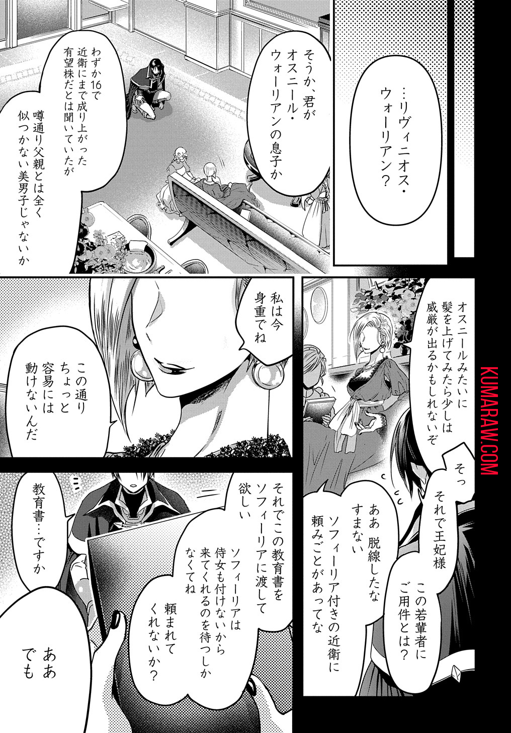 婚約者の浮気現場を見ちゃったので始まりの鐘が鳴りましたTHECOMIC 第2話 - Page 33