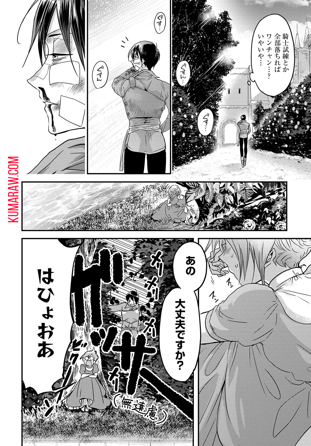 婚約者の浮気現場を見ちゃったので始まりの鐘が鳴りましたTHECOMIC 第3話 - Page 6