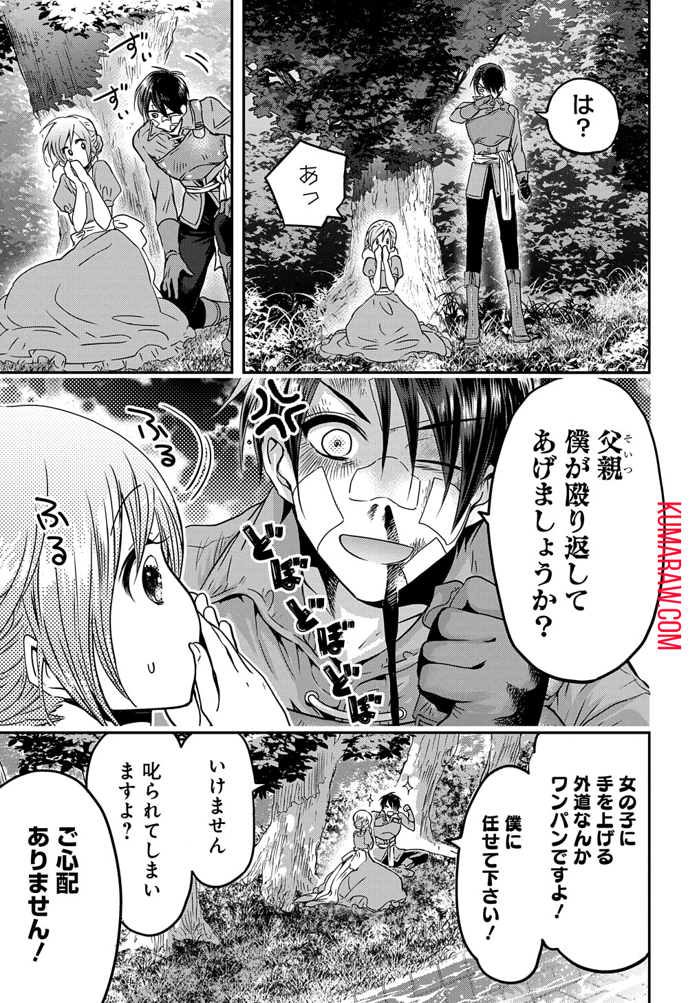 婚約者の浮気現場を見ちゃったので始まりの鐘が鳴りましたTHECOMIC 第3話 - Page 9