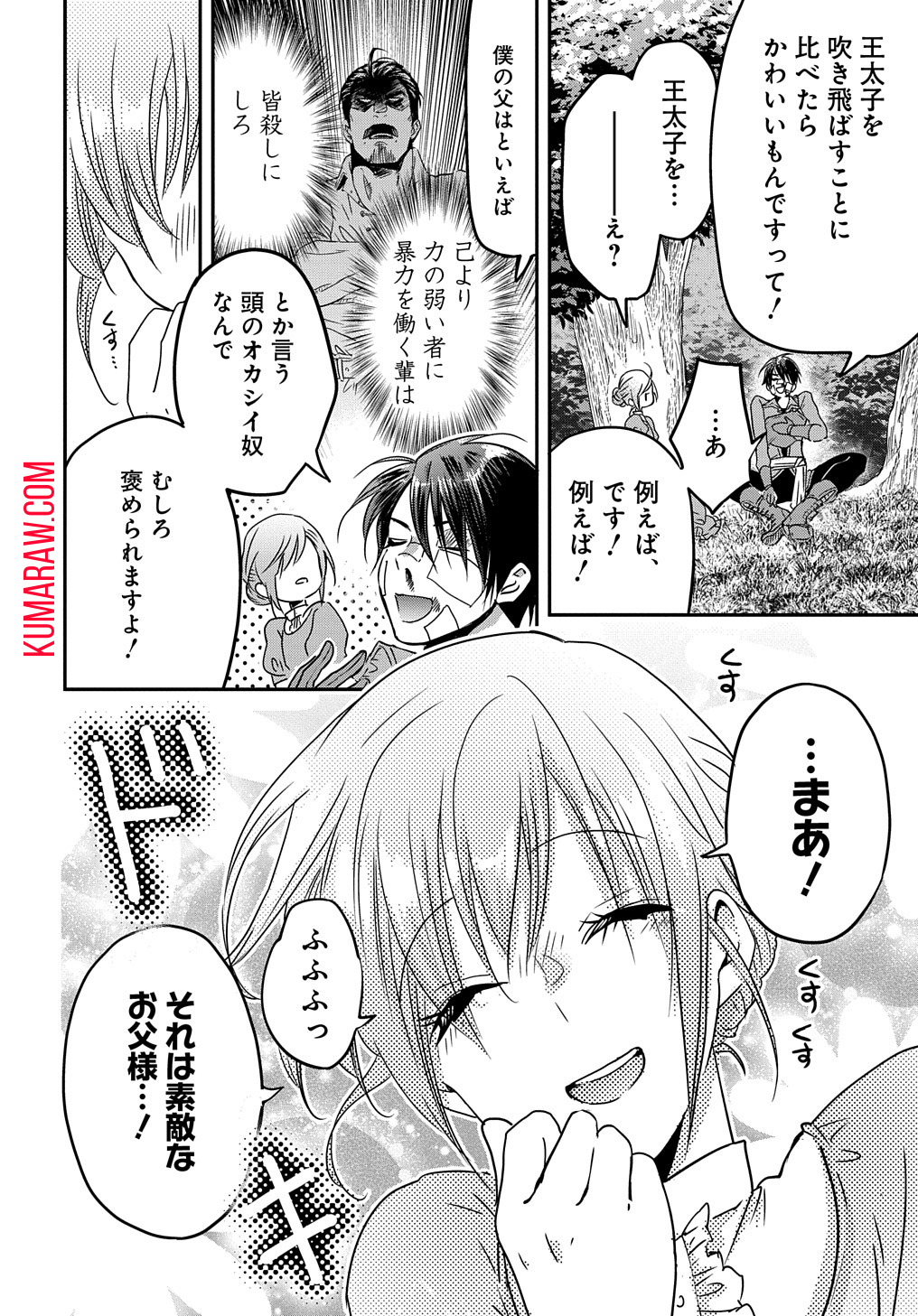 婚約者の浮気現場を見ちゃったので始まりの鐘が鳴りましたTHECOMIC 第3話 - Page 10