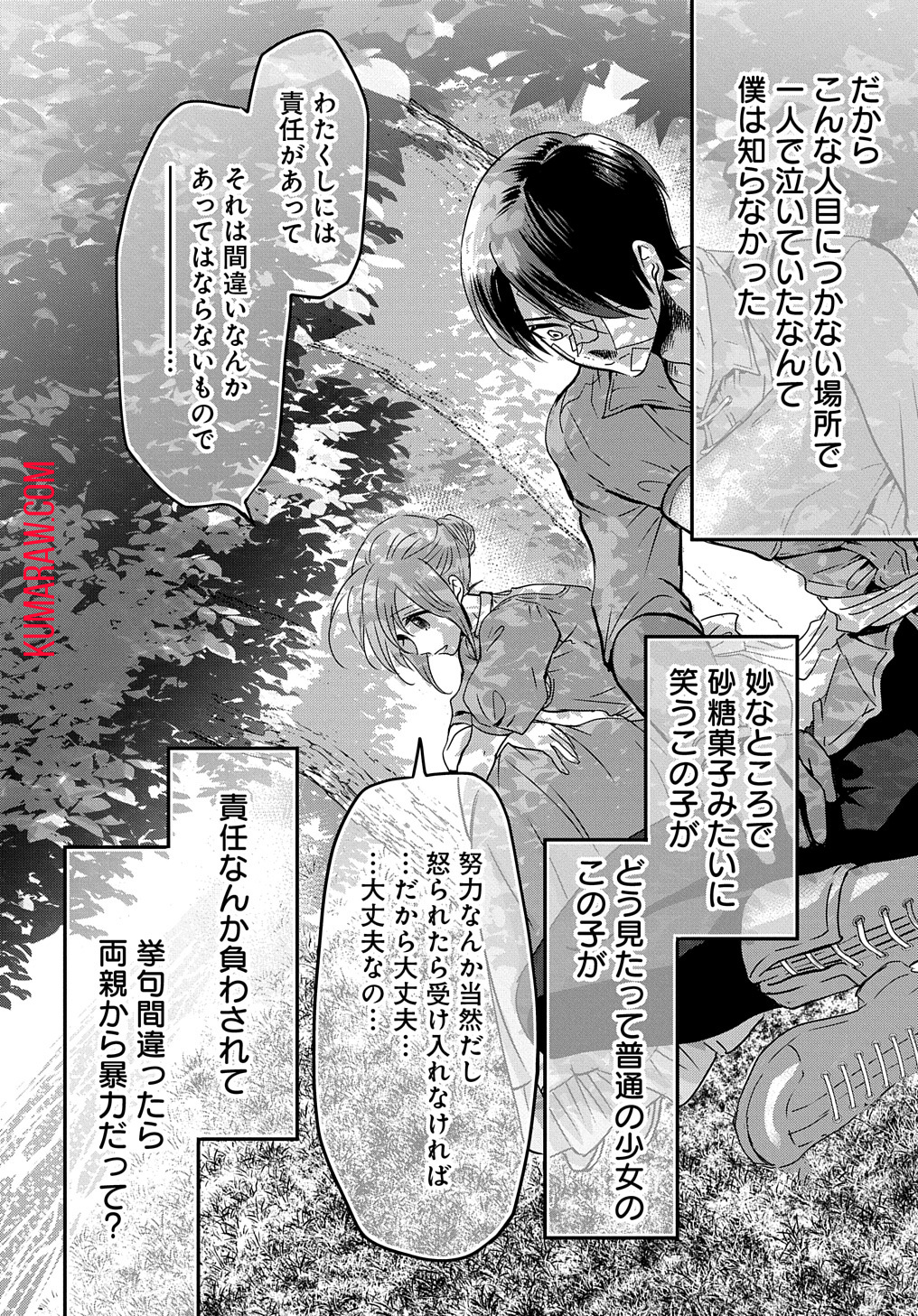 婚約者の浮気現場を見ちゃったので始まりの鐘が鳴りましたTHECOMIC 第3話 - Page 16