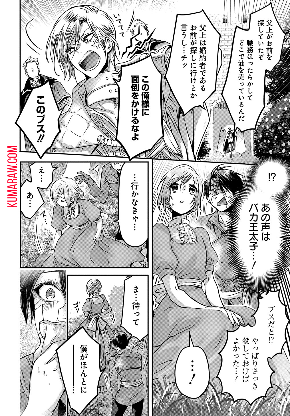 婚約者の浮気現場を見ちゃったので始まりの鐘が鳴りましたTHECOMIC 第3話 - Page 18