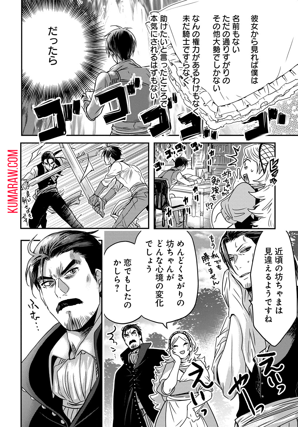 婚約者の浮気現場を見ちゃったので始まりの鐘が鳴りましたTHECOMIC 第3話 - Page 22