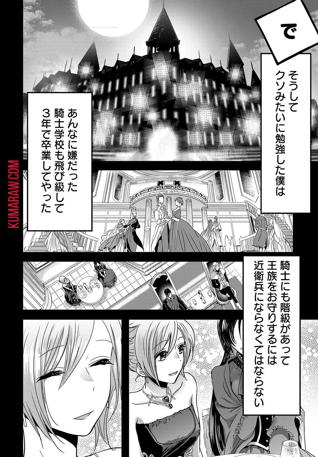 婚約者の浮気現場を見ちゃったので始まりの鐘が鳴りましたTHECOMIC 第3話 - Page 24