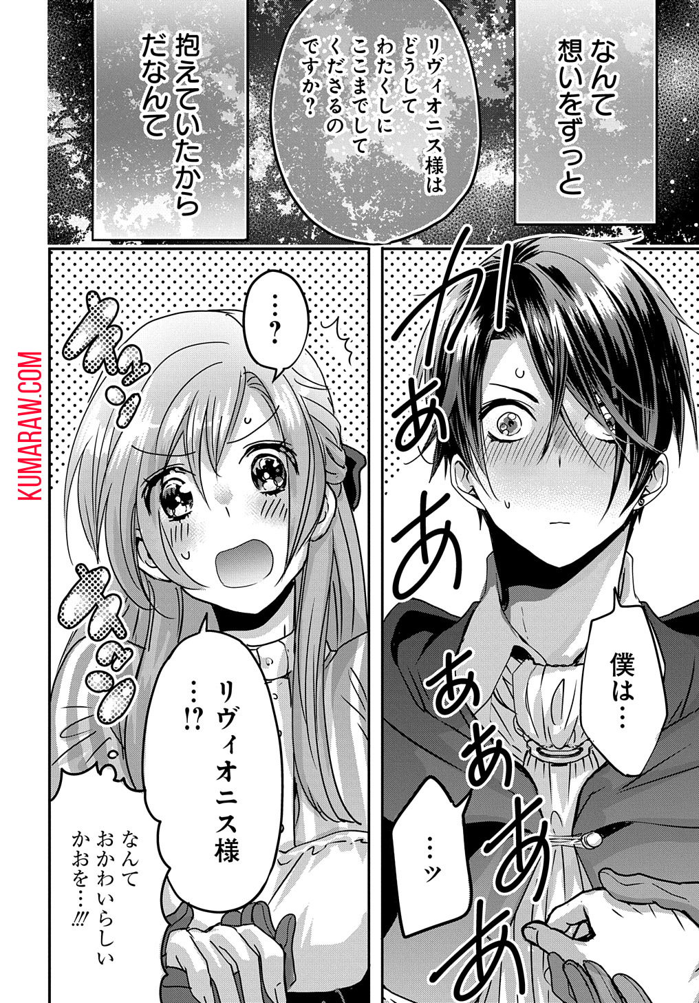 婚約者の浮気現場を見ちゃったので始まりの鐘が鳴りましたTHECOMIC 第3話 - Page 28