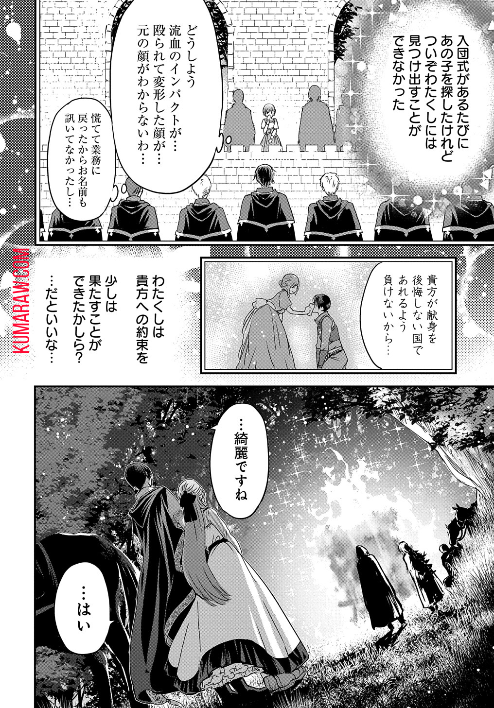 婚約者の浮気現場を見ちゃったので始まりの鐘が鳴りましたTHECOMIC 第3話 - Page 32