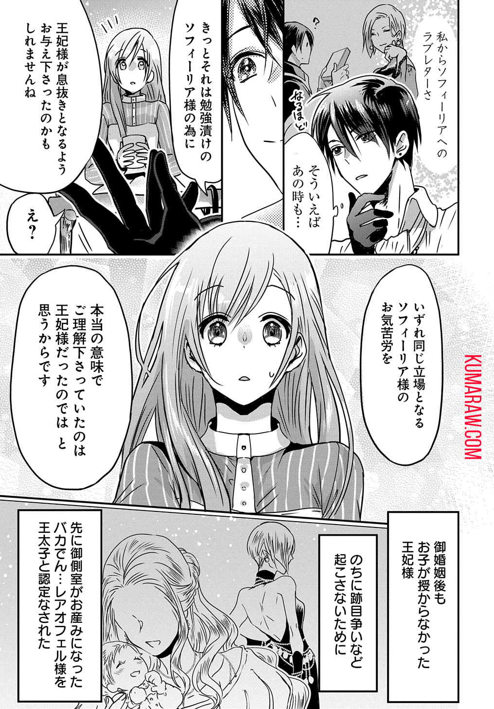 婚約者の浮気現場を見ちゃったので始まりの鐘が鳴りましたTHECOMIC 第4.5話 - Page 3