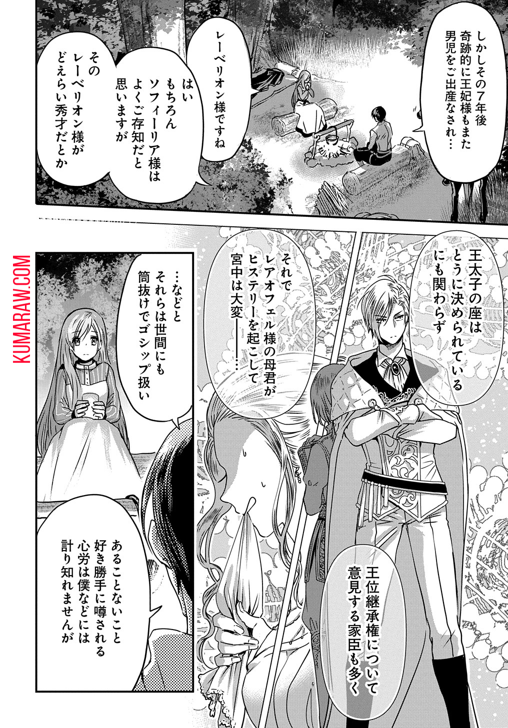 婚約者の浮気現場を見ちゃったので始まりの鐘が鳴りましたTHECOMIC 第4.5話 - Page 4