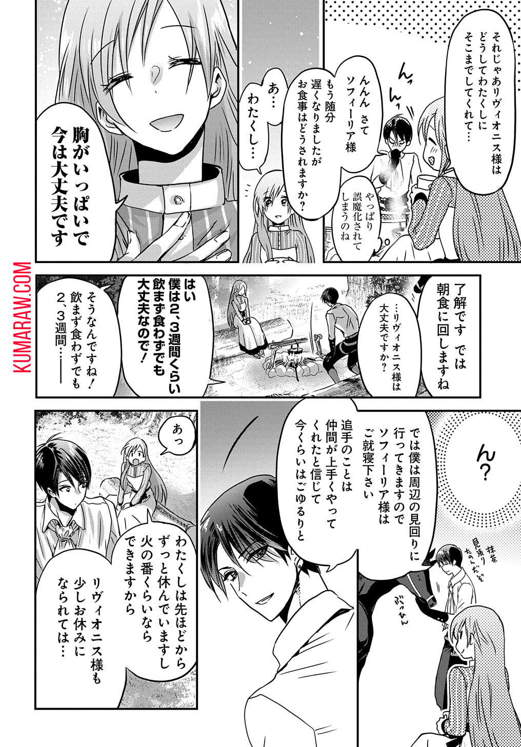 婚約者の浮気現場を見ちゃったので始まりの鐘が鳴りましたTHECOMIC 第4.5話 - Page 6