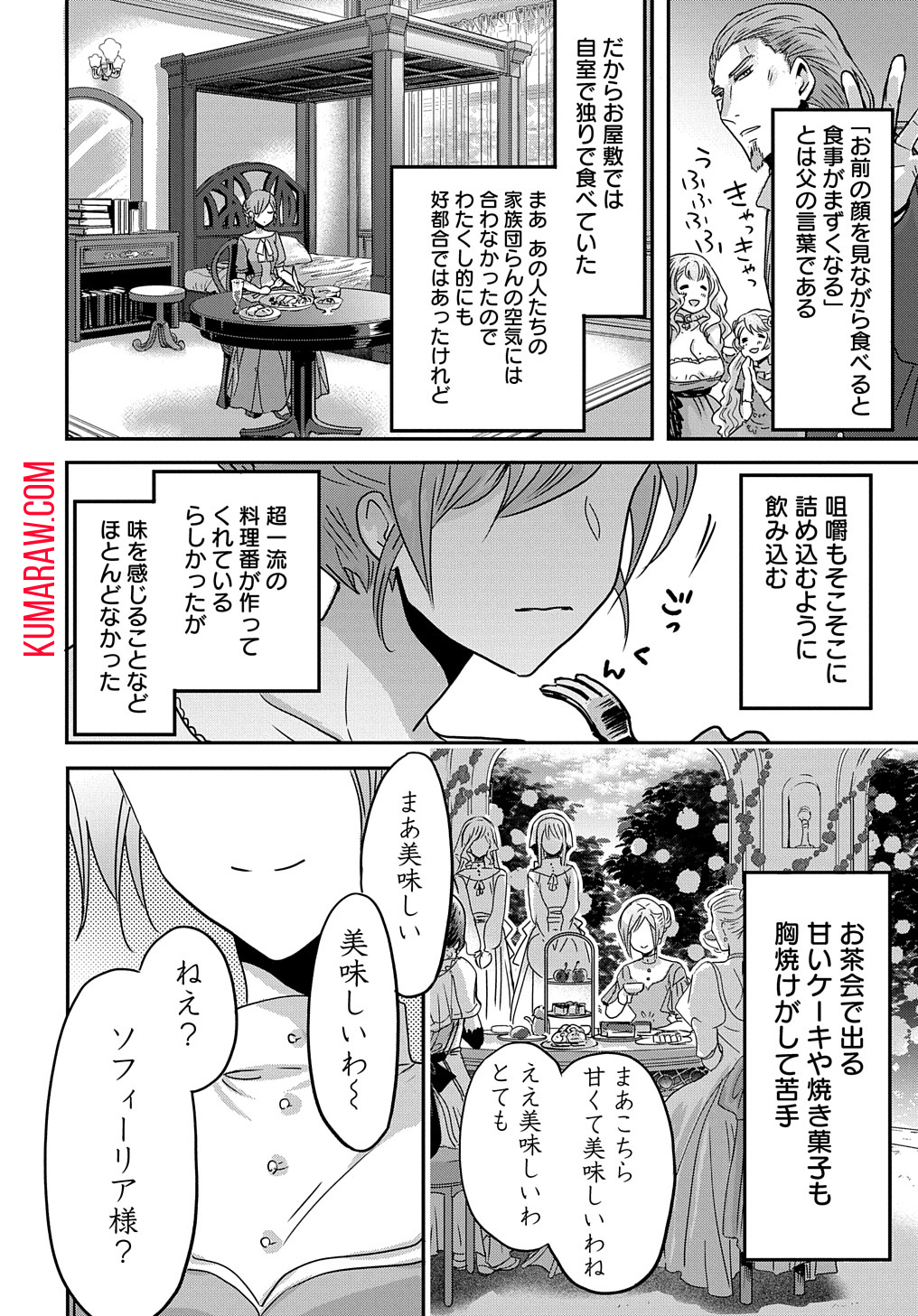 婚約者の浮気現場を見ちゃったので始まりの鐘が鳴りましたTHECOMIC 第4.5話 - Page 18