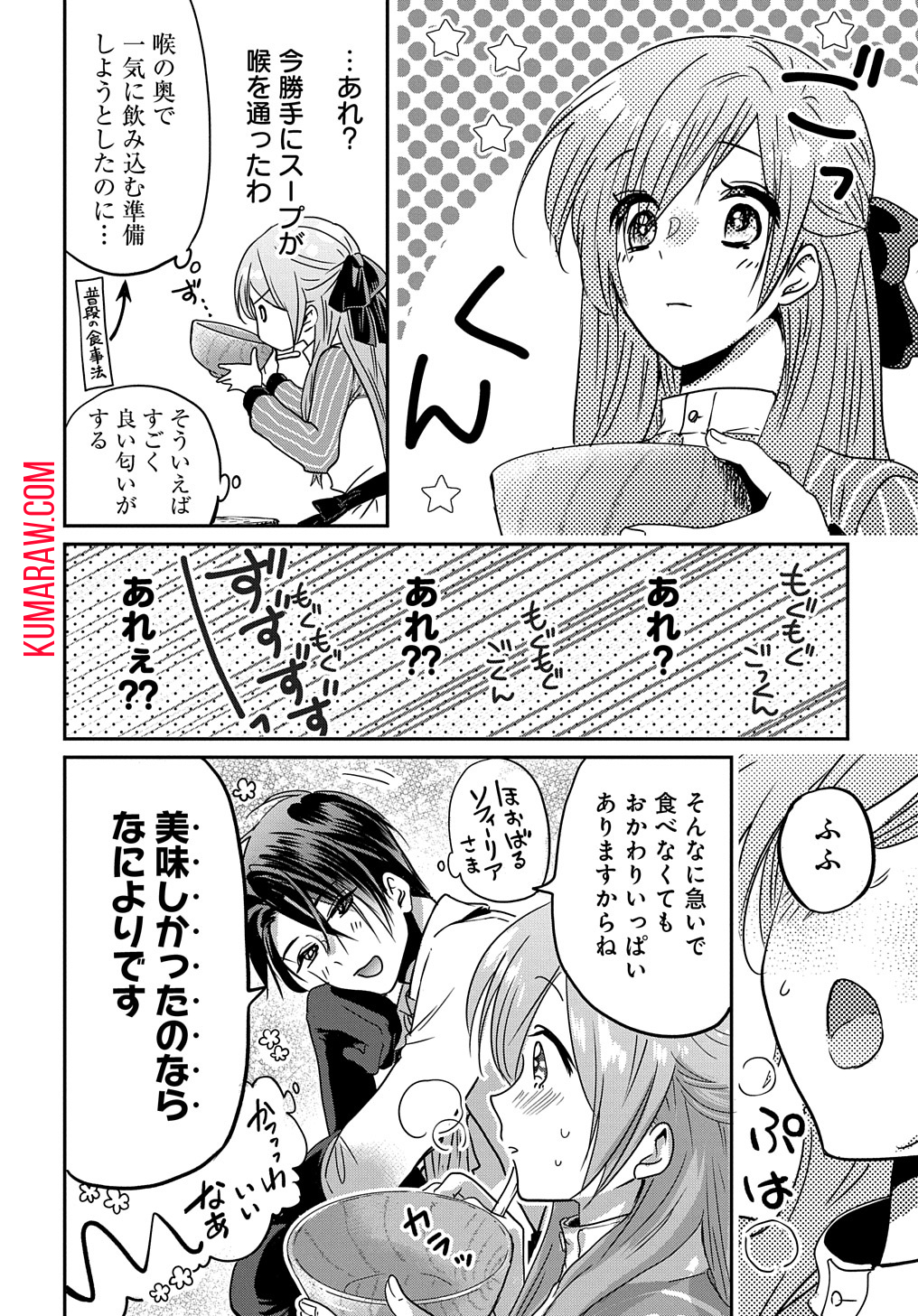 婚約者の浮気現場を見ちゃったので始まりの鐘が鳴りましたTHECOMIC 第4.5話 - Page 20