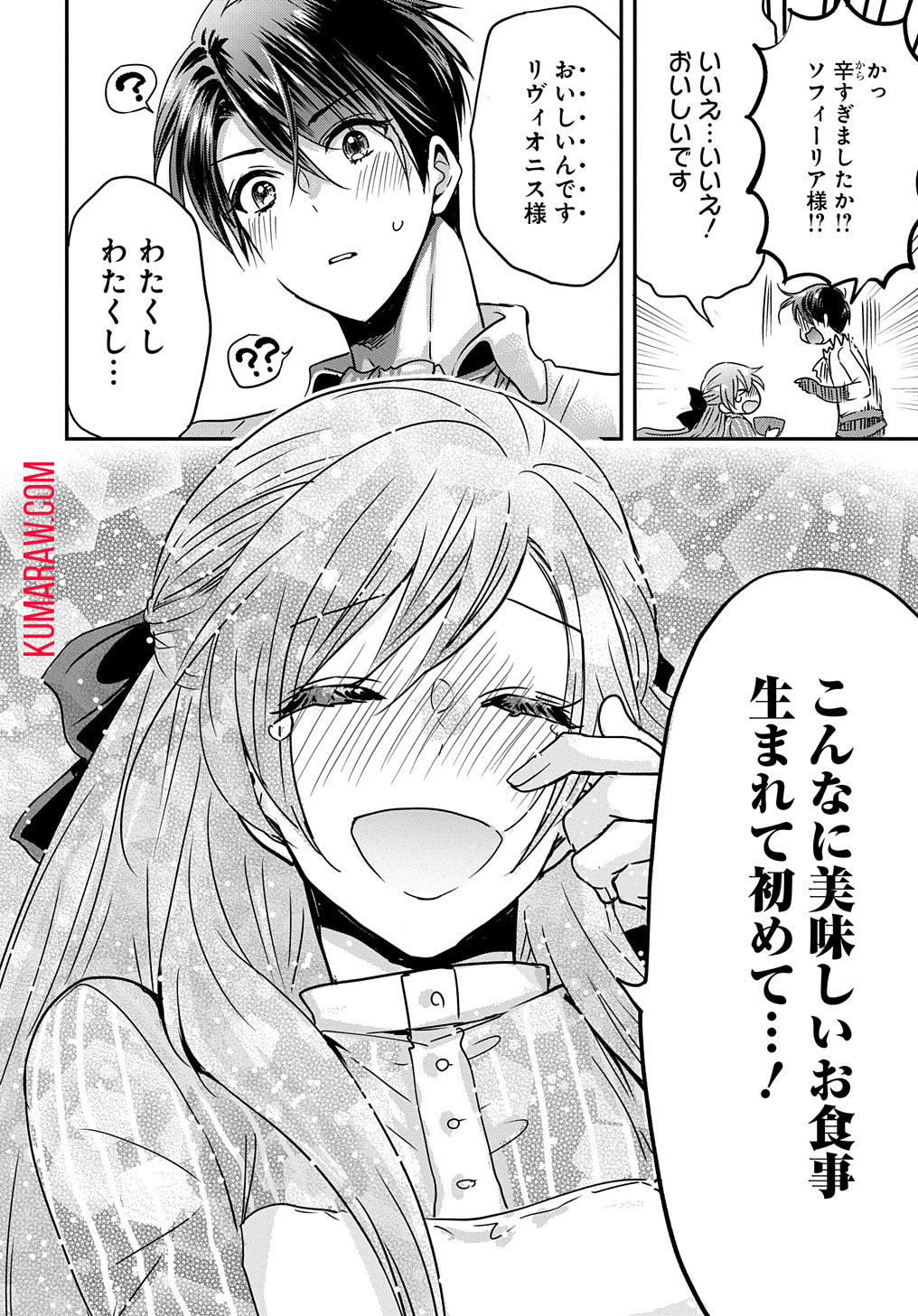 婚約者の浮気現場を見ちゃったので始まりの鐘が鳴りましたTHECOMIC 第4.5話 - Page 22