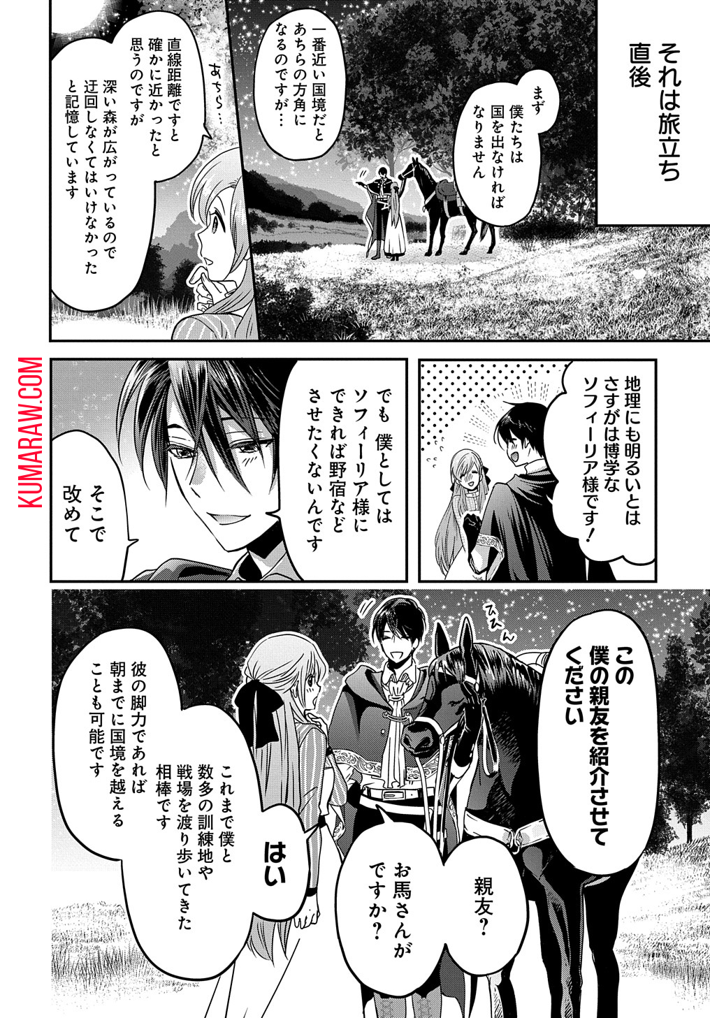 婚約者の浮気現場を見ちゃったので始まりの鐘が鳴りましたTHECOMIC 第4話 - Page 4