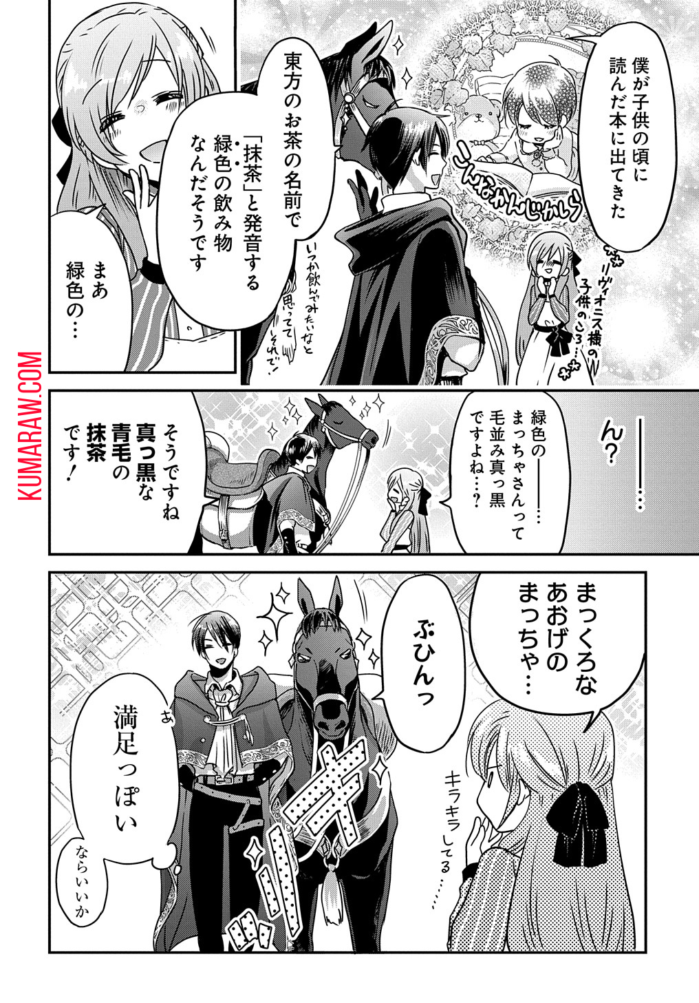 婚約者の浮気現場を見ちゃったので始まりの鐘が鳴りましたTHECOMIC 第4話 - Page 6