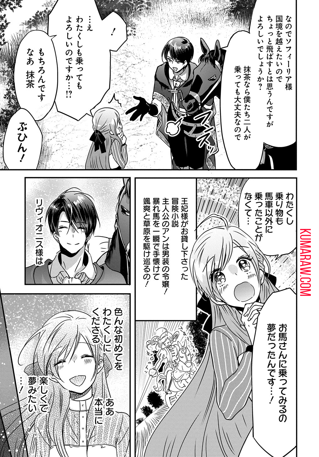 婚約者の浮気現場を見ちゃったので始まりの鐘が鳴りましたTHECOMIC 第4話 - Page 7