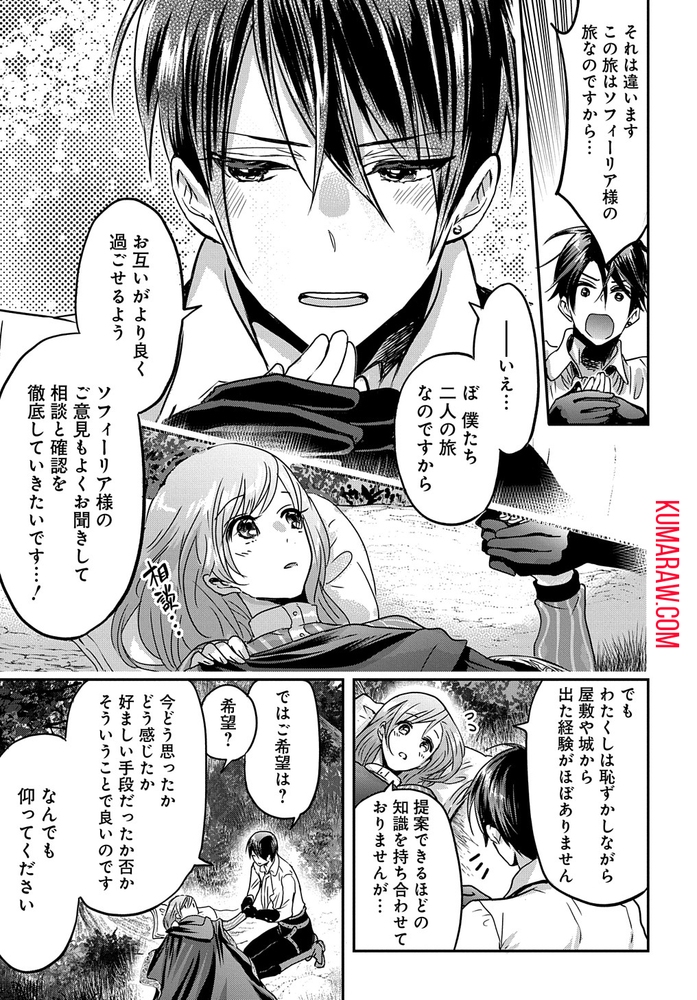 婚約者の浮気現場を見ちゃったので始まりの鐘が鳴りましたTHECOMIC 第4話 - Page 13