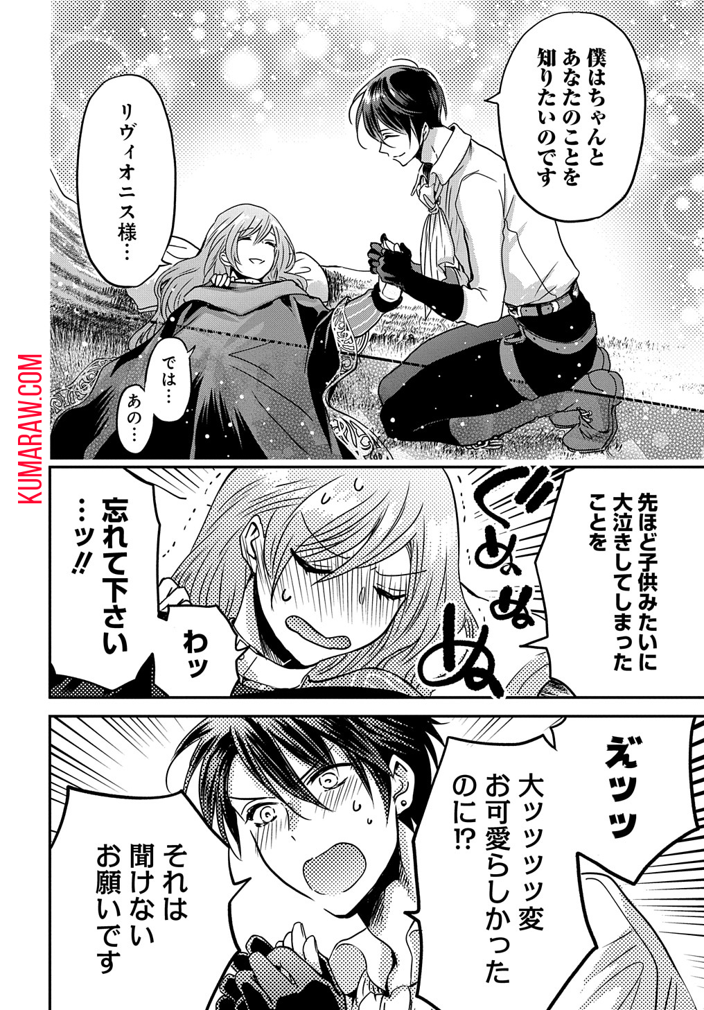 婚約者の浮気現場を見ちゃったので始まりの鐘が鳴りましたTHECOMIC 第4話 - Page 14