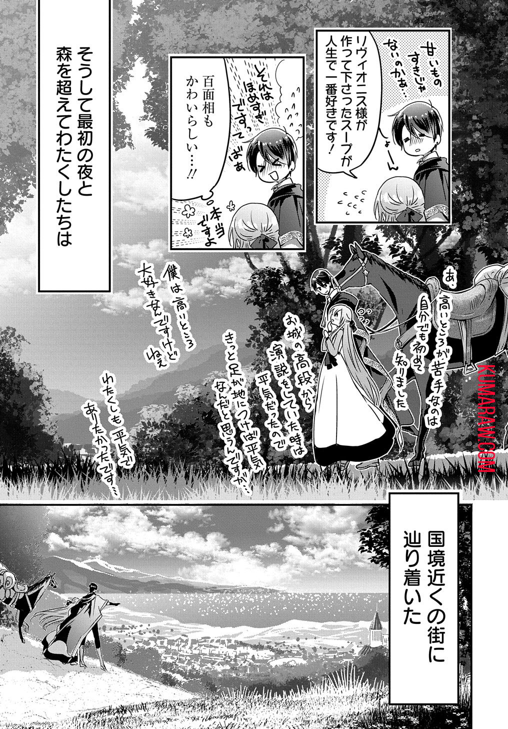 婚約者の浮気現場を見ちゃったので始まりの鐘が鳴りましたTHECOMIC 第5話 - Page 3