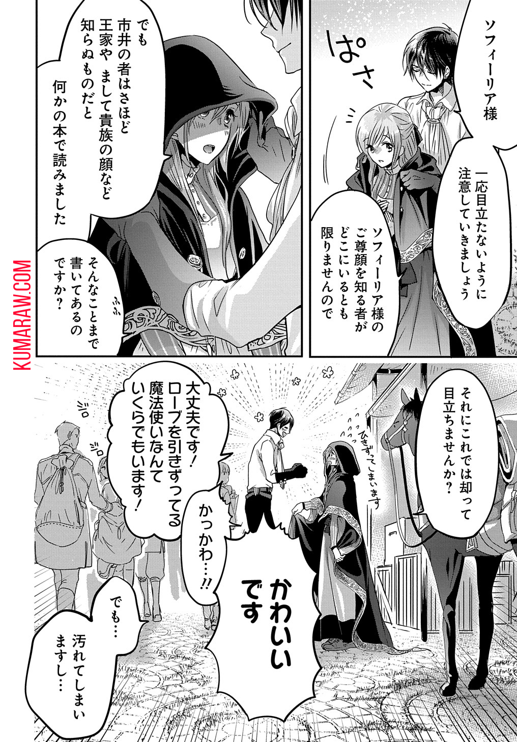 婚約者の浮気現場を見ちゃったので始まりの鐘が鳴りましたTHECOMIC 第5話 - Page 6