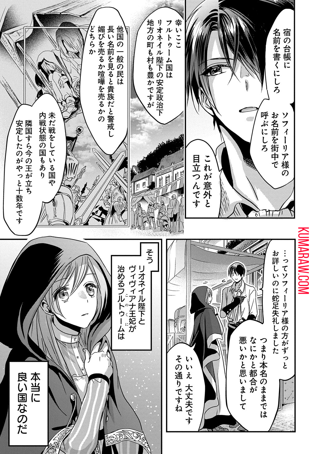 婚約者の浮気現場を見ちゃったので始まりの鐘が鳴りましたTHECOMIC 第5話 - Page 9