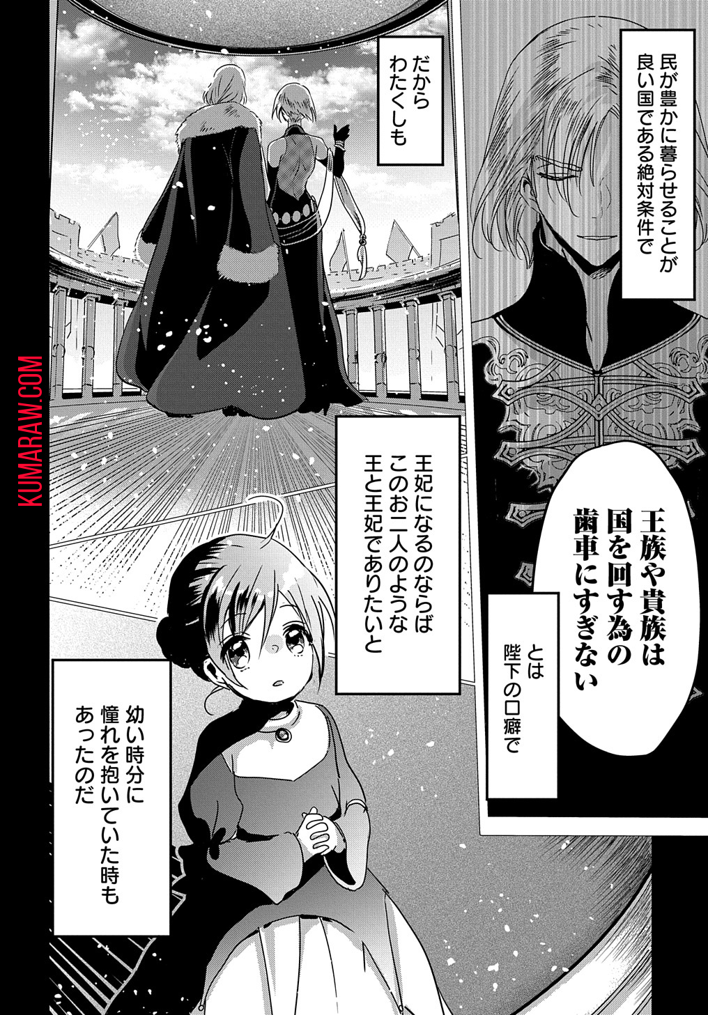 婚約者の浮気現場を見ちゃったので始まりの鐘が鳴りましたTHECOMIC 第5話 - Page 10