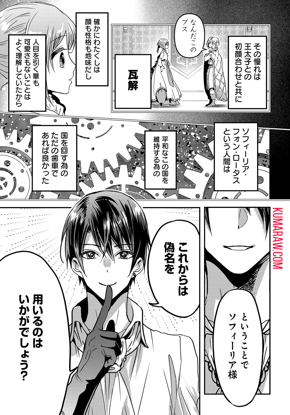 婚約者の浮気現場を見ちゃったので始まりの鐘が鳴りましたTHECOMIC 第5話 - Page 11