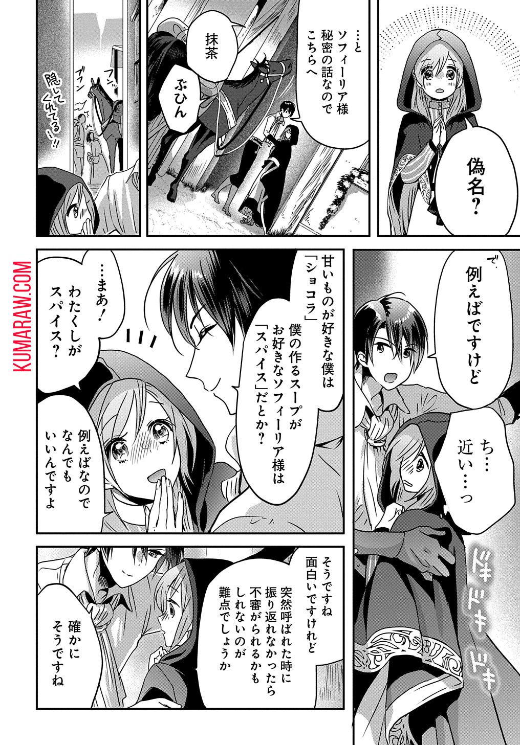 婚約者の浮気現場を見ちゃったので始まりの鐘が鳴りましたTHECOMIC 第5話 - Page 12