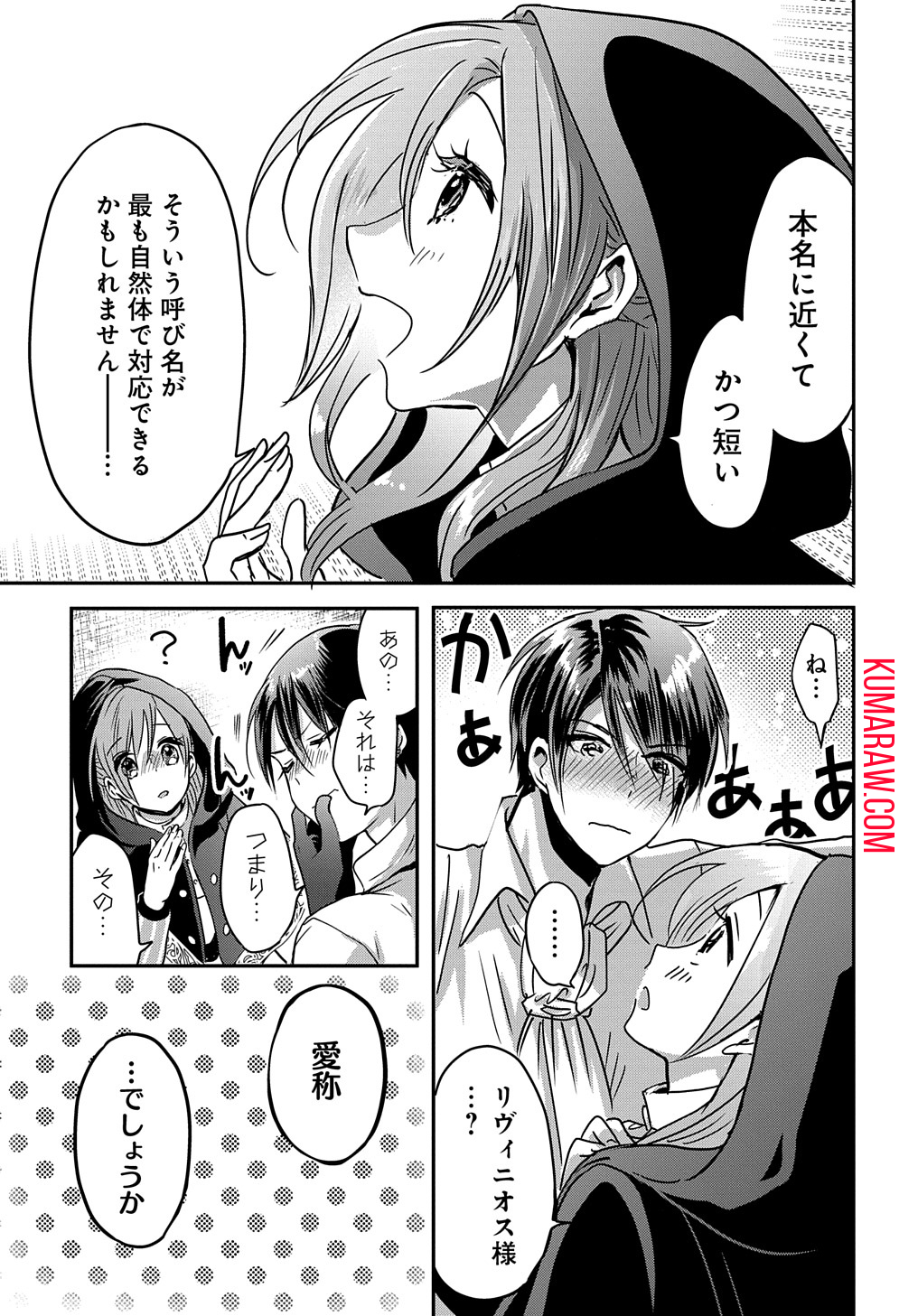 婚約者の浮気現場を見ちゃったので始まりの鐘が鳴りましたTHECOMIC 第5話 - Page 13