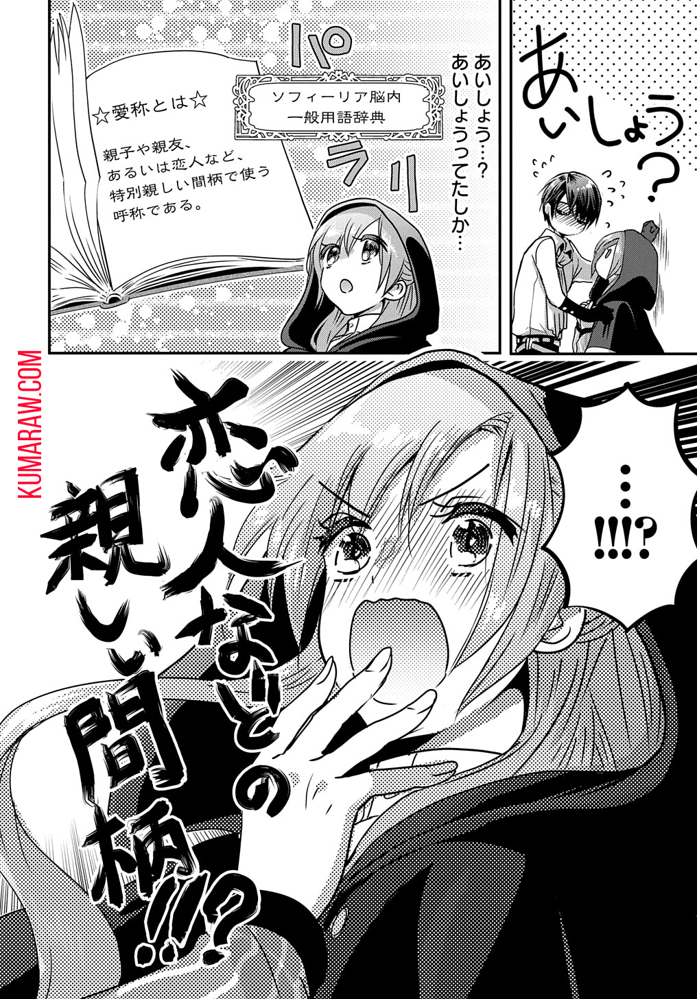 婚約者の浮気現場を見ちゃったので始まりの鐘が鳴りましたTHECOMIC 第5話 - Page 14