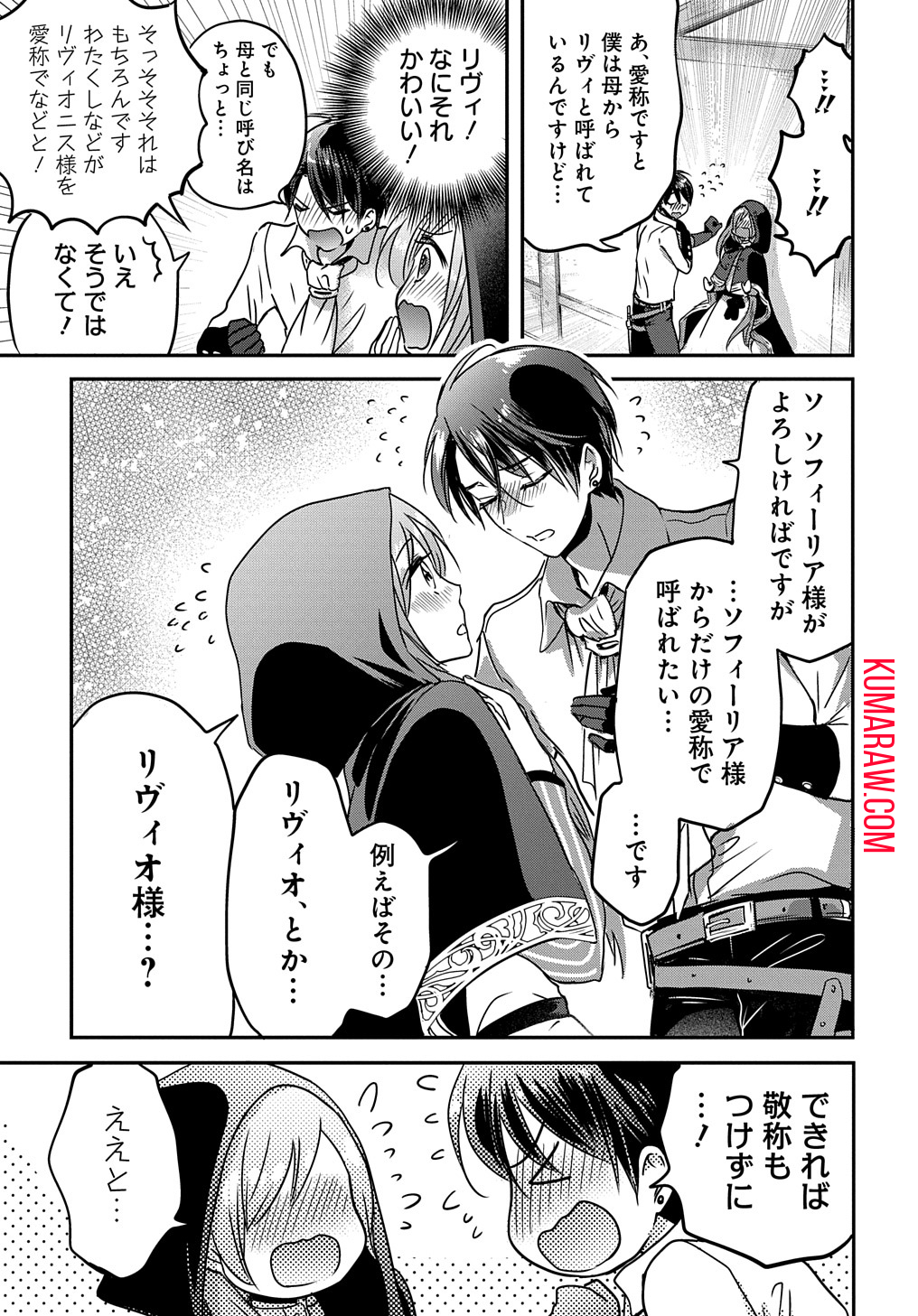 婚約者の浮気現場を見ちゃったので始まりの鐘が鳴りましたTHECOMIC 第5話 - Page 15