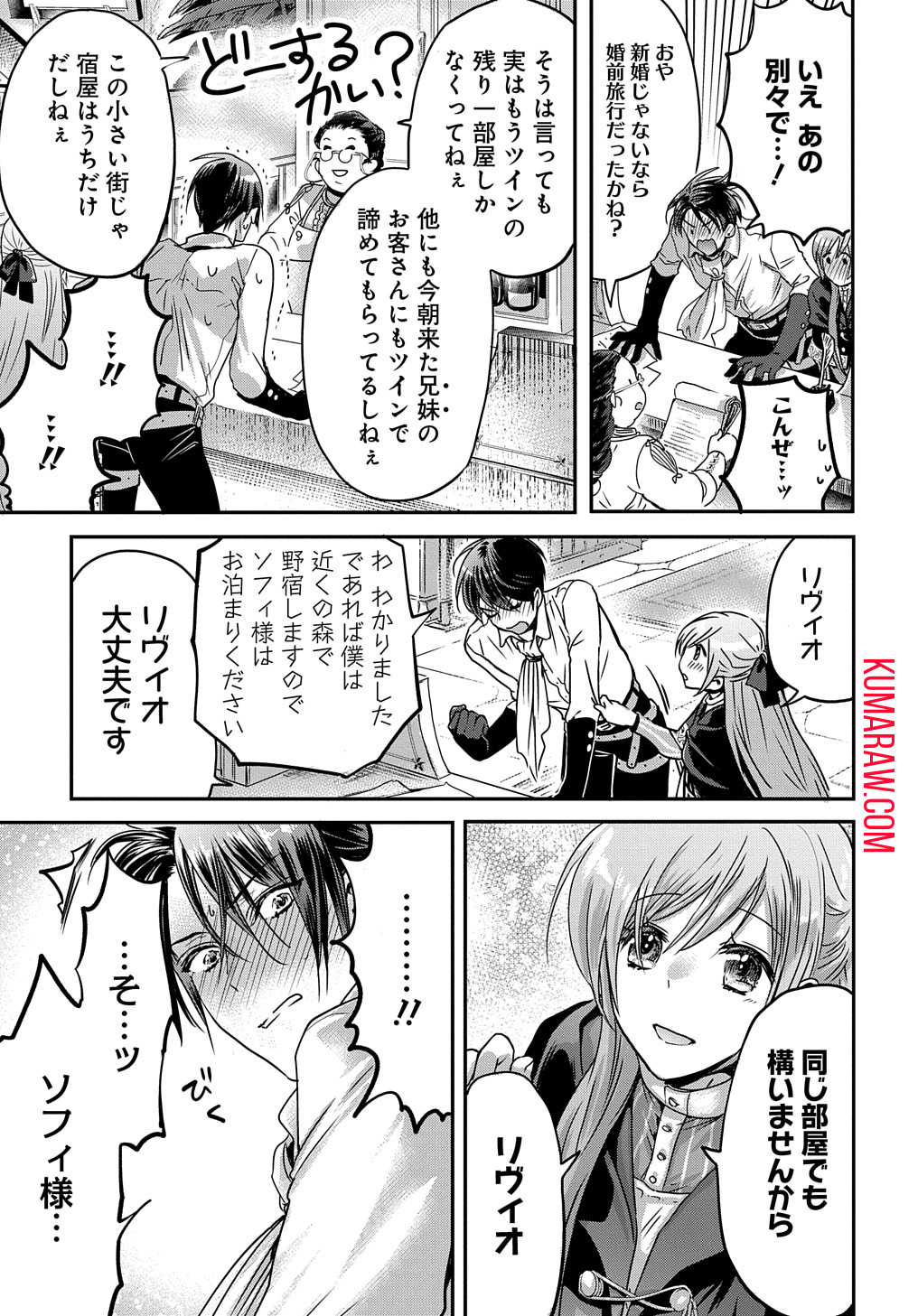 婚約者の浮気現場を見ちゃったので始まりの鐘が鳴りましたTHECOMIC 第5話 - Page 23