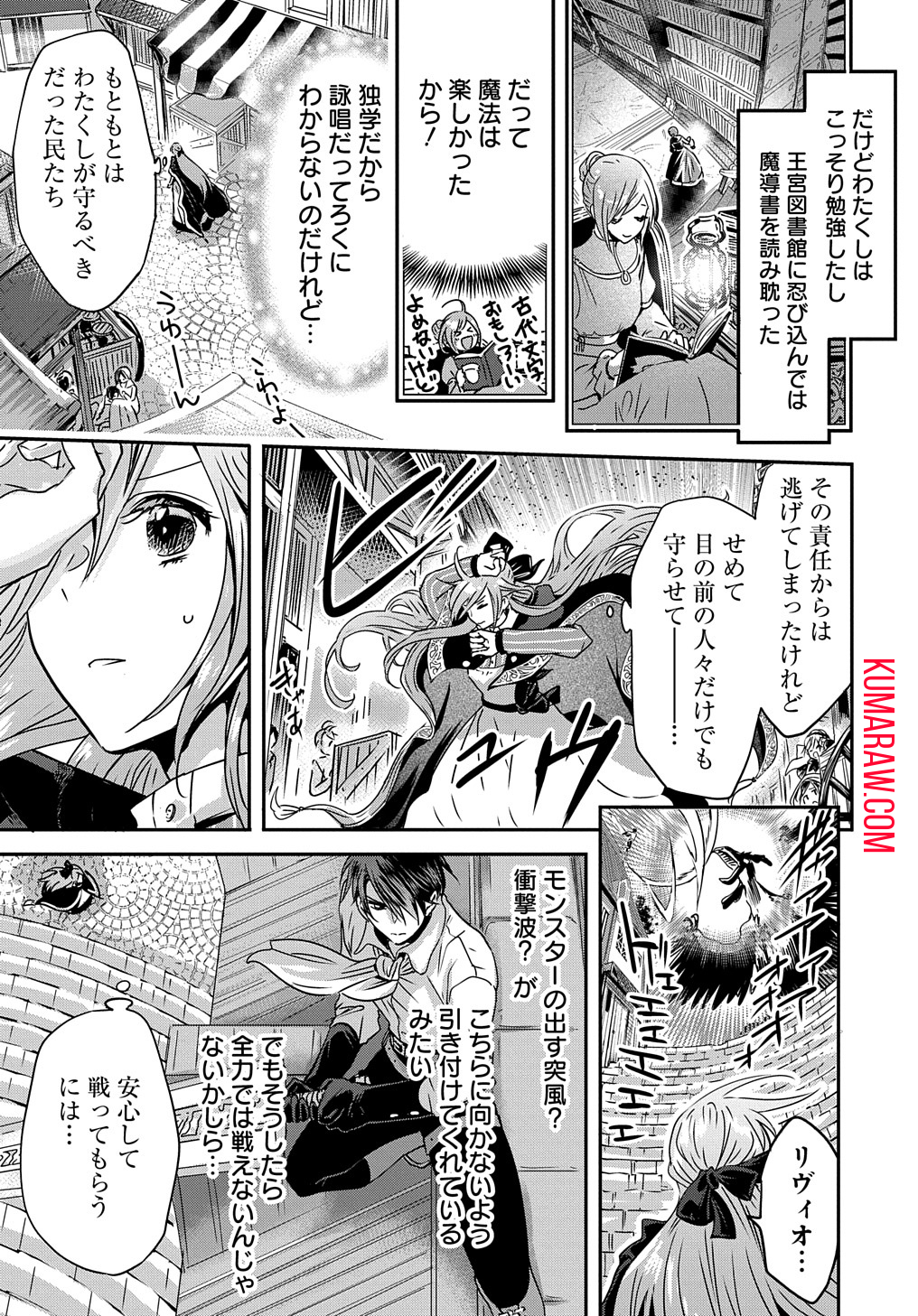 婚約者の浮気現場を見ちゃったので始まりの鐘が鳴りましたTHECOMIC 第6話 - Page 15