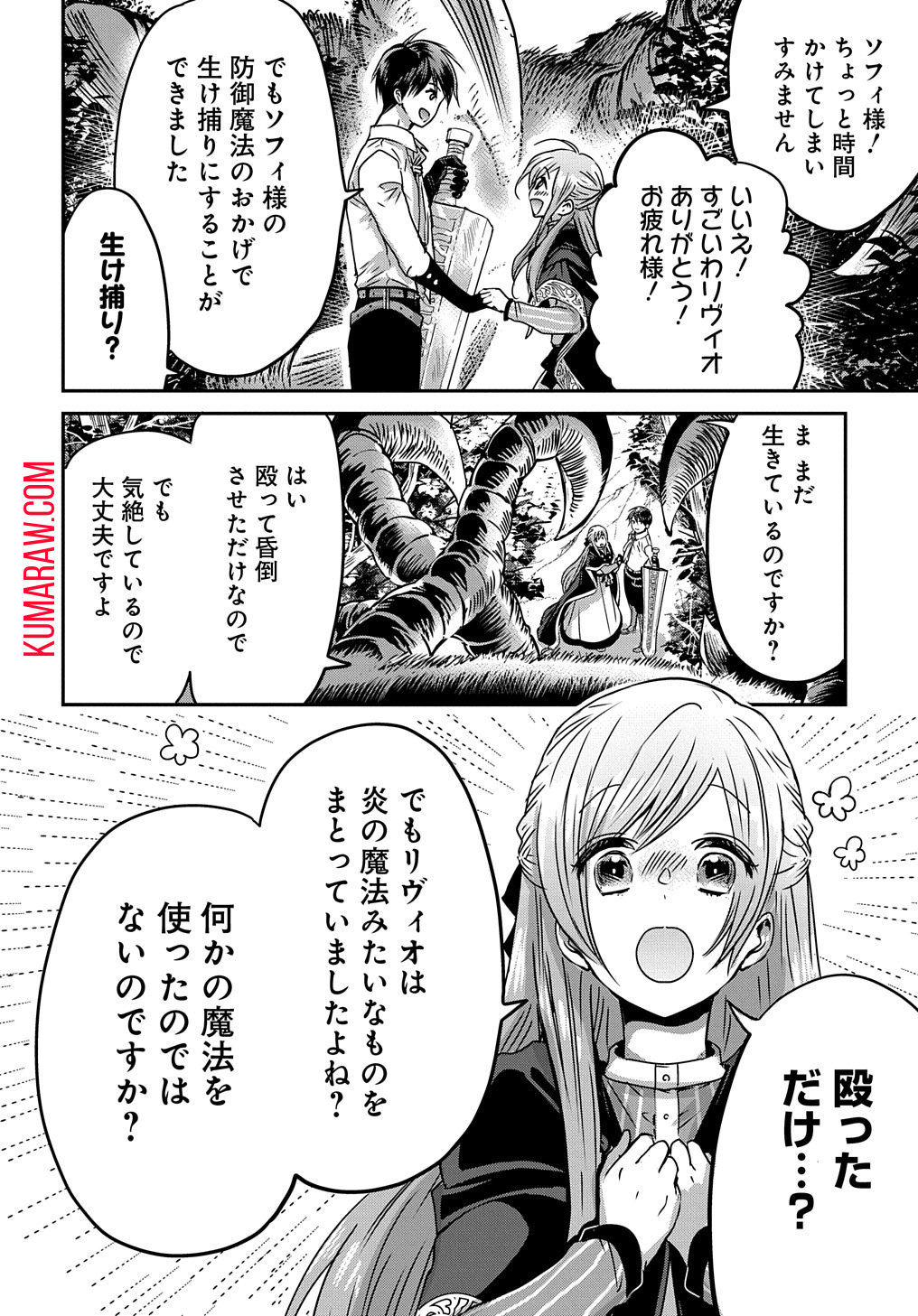 婚約者の浮気現場を見ちゃったので始まりの鐘が鳴りましたTHECOMIC 第7話 - Page 10