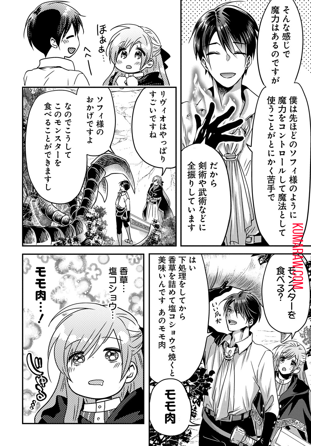 婚約者の浮気現場を見ちゃったので始まりの鐘が鳴りましたTHECOMIC 第7話 - Page 11