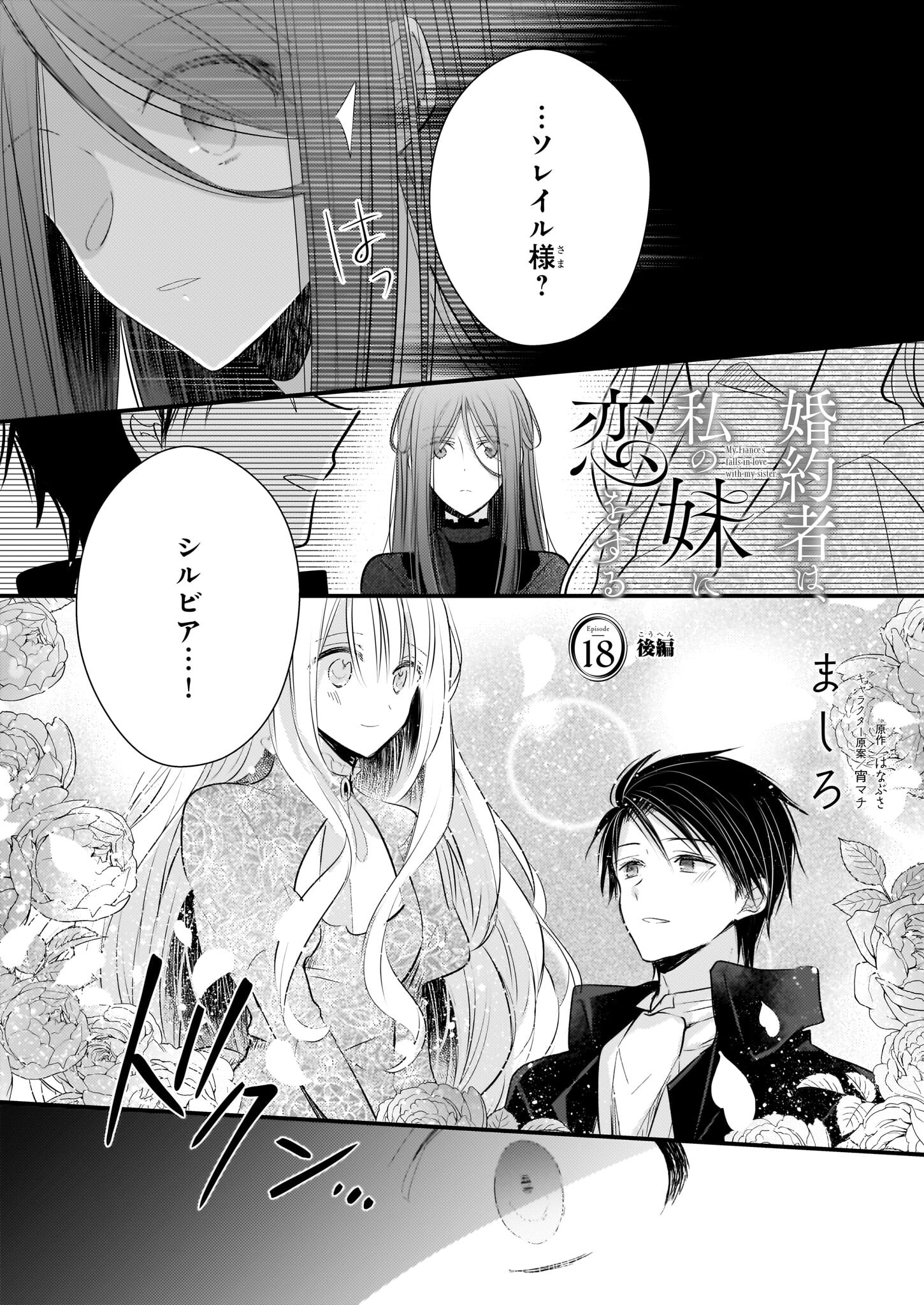 婚約者は、私の妹に恋をする 第18.2話 - Page 1