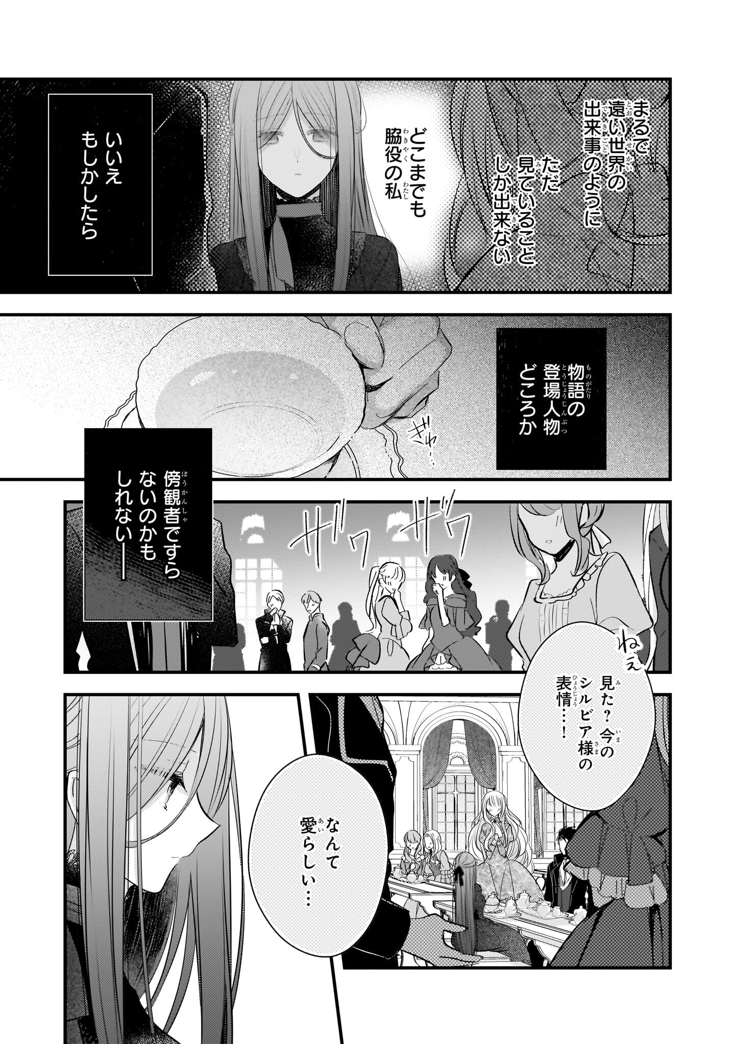 婚約者は、私の妹に恋をする 第18.2話 - Page 3