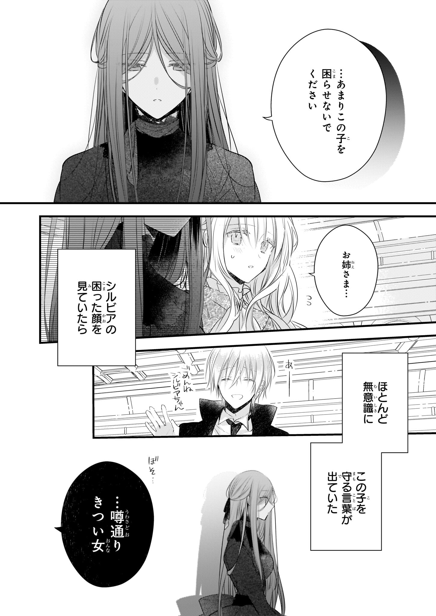 婚約者は、私の妹に恋をする 第18.2話 - Page 8